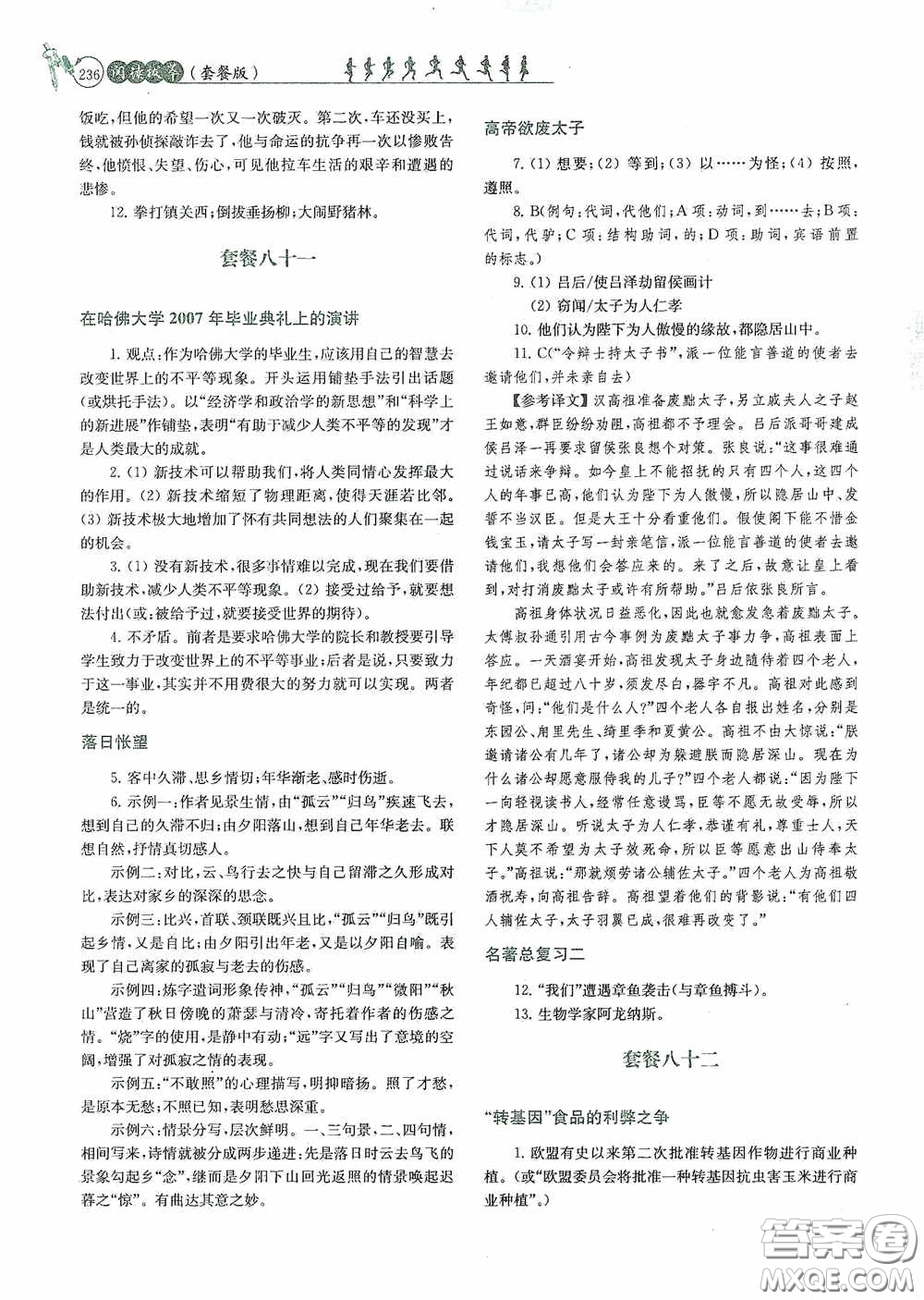 南京大學出版社2020南大勵學閱讀拔萃現代文古詩文言文名著九年級全一冊套餐版答案