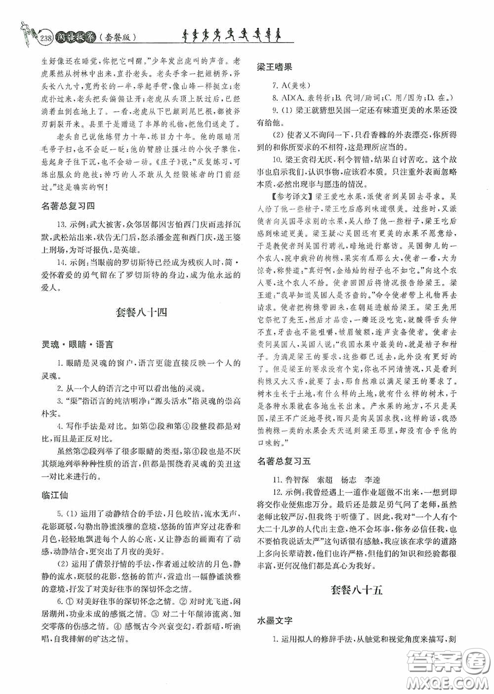 南京大學出版社2020南大勵學閱讀拔萃現代文古詩文言文名著九年級全一冊套餐版答案