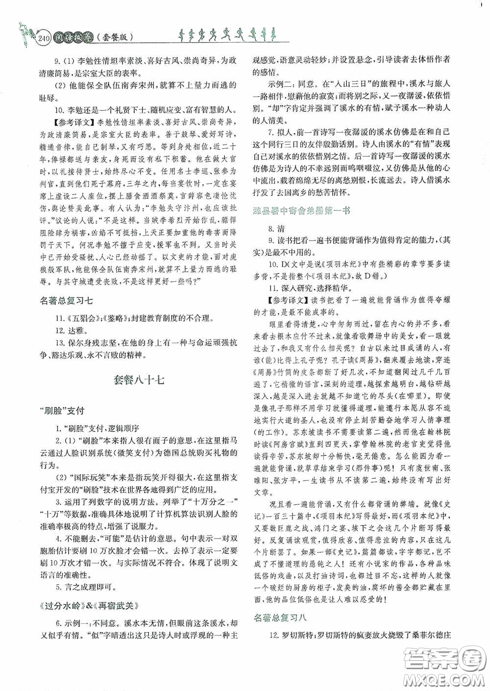 南京大學出版社2020南大勵學閱讀拔萃現代文古詩文言文名著九年級全一冊套餐版答案