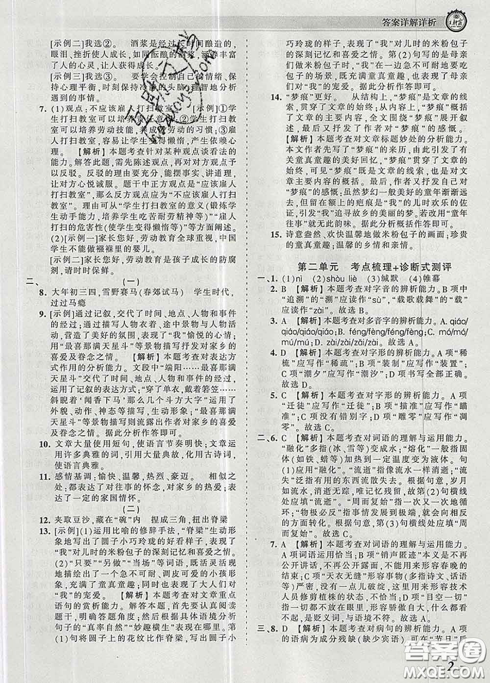 2020新版王朝霞考點(diǎn)梳理時(shí)習(xí)卷八年級語文下冊人教版答案