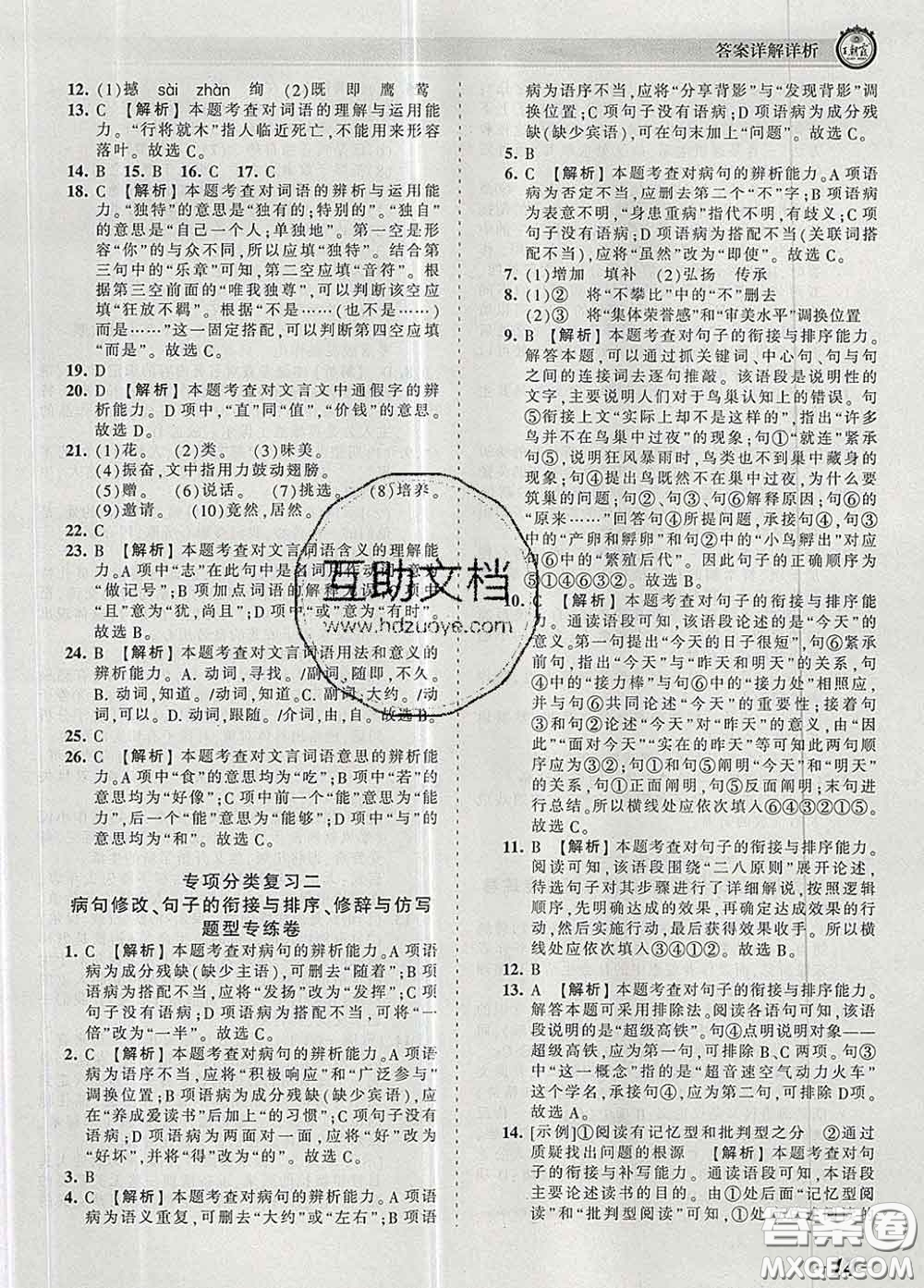 2020新版王朝霞考點(diǎn)梳理時(shí)習(xí)卷八年級語文下冊人教版答案