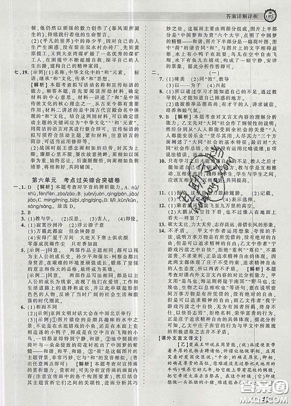 2020新版王朝霞考點(diǎn)梳理時(shí)習(xí)卷八年級語文下冊人教版答案