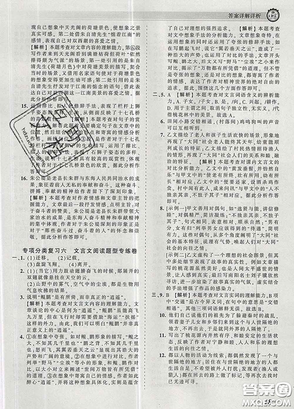 2020新版王朝霞考點(diǎn)梳理時(shí)習(xí)卷八年級語文下冊人教版答案