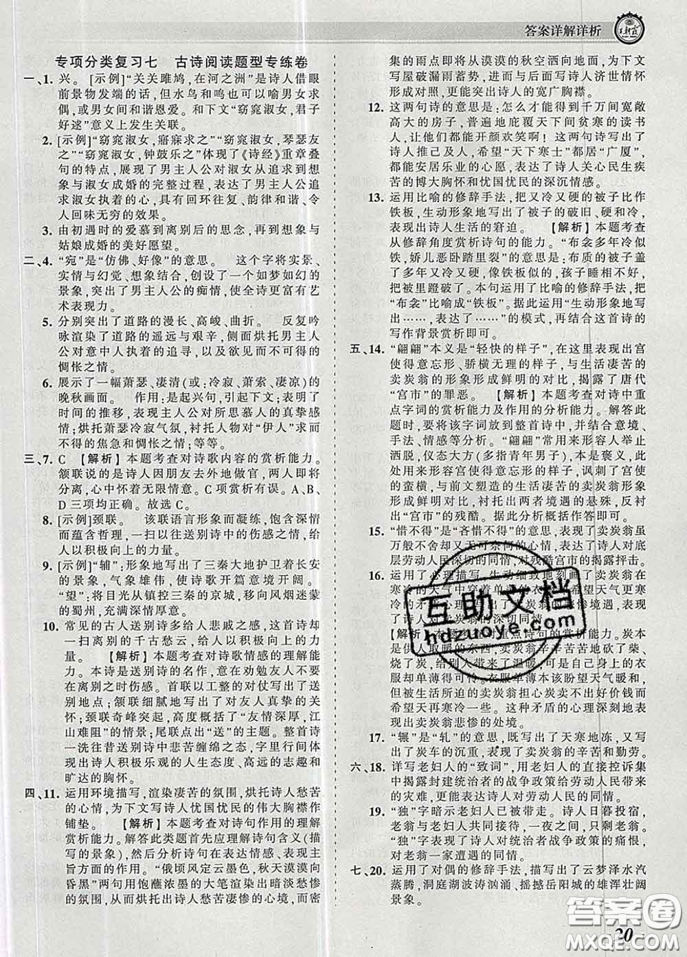 2020新版王朝霞考點(diǎn)梳理時(shí)習(xí)卷八年級語文下冊人教版答案