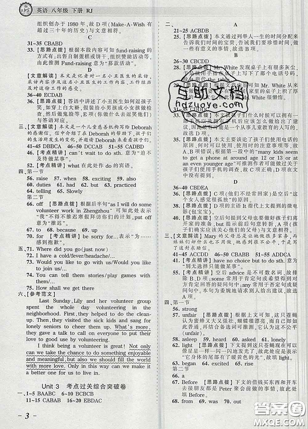 2020新版王朝霞考點(diǎn)梳理時(shí)習(xí)卷八年級(jí)英語(yǔ)下冊(cè)人教版答案