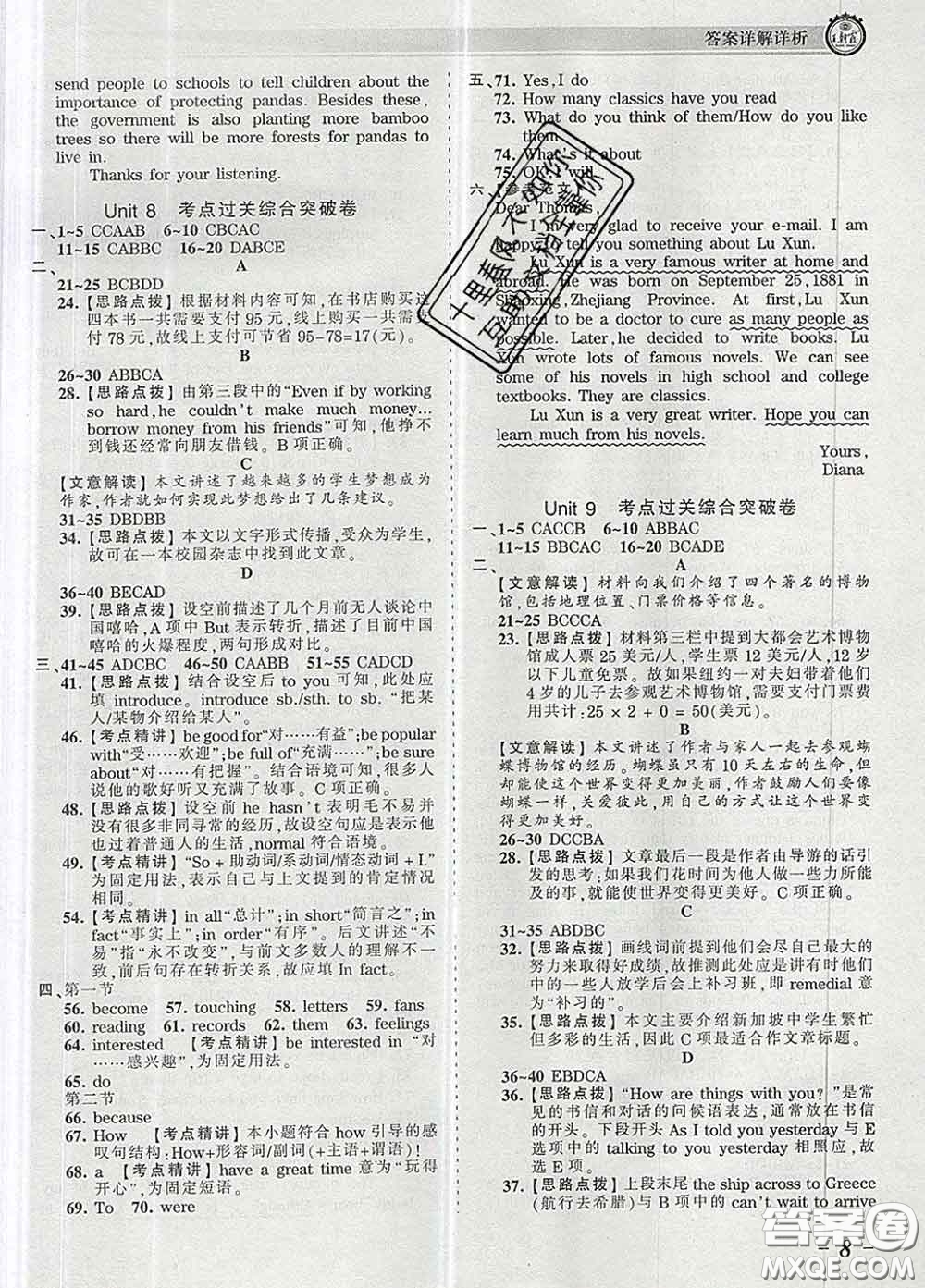 2020新版王朝霞考點(diǎn)梳理時(shí)習(xí)卷八年級(jí)英語(yǔ)下冊(cè)人教版答案