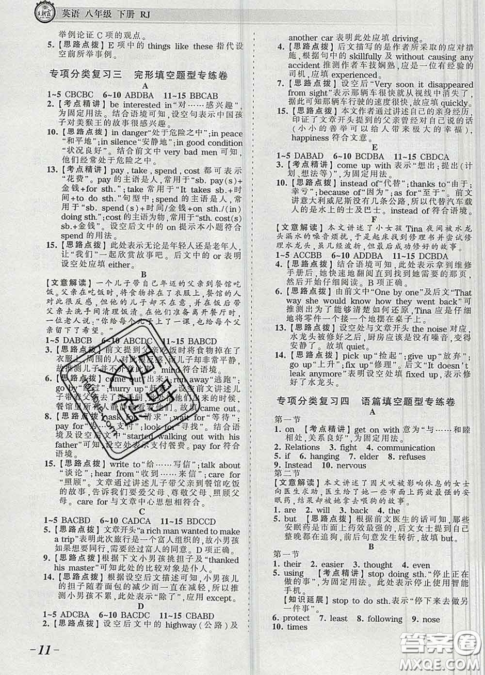 2020新版王朝霞考點(diǎn)梳理時(shí)習(xí)卷八年級(jí)英語(yǔ)下冊(cè)人教版答案