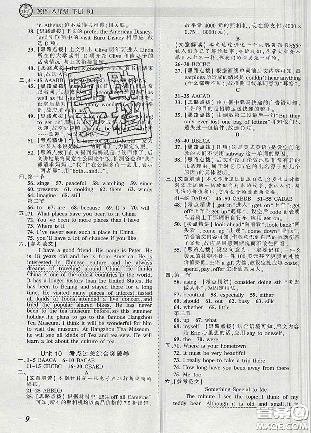 2020新版王朝霞考點(diǎn)梳理時(shí)習(xí)卷八年級(jí)英語(yǔ)下冊(cè)人教版答案