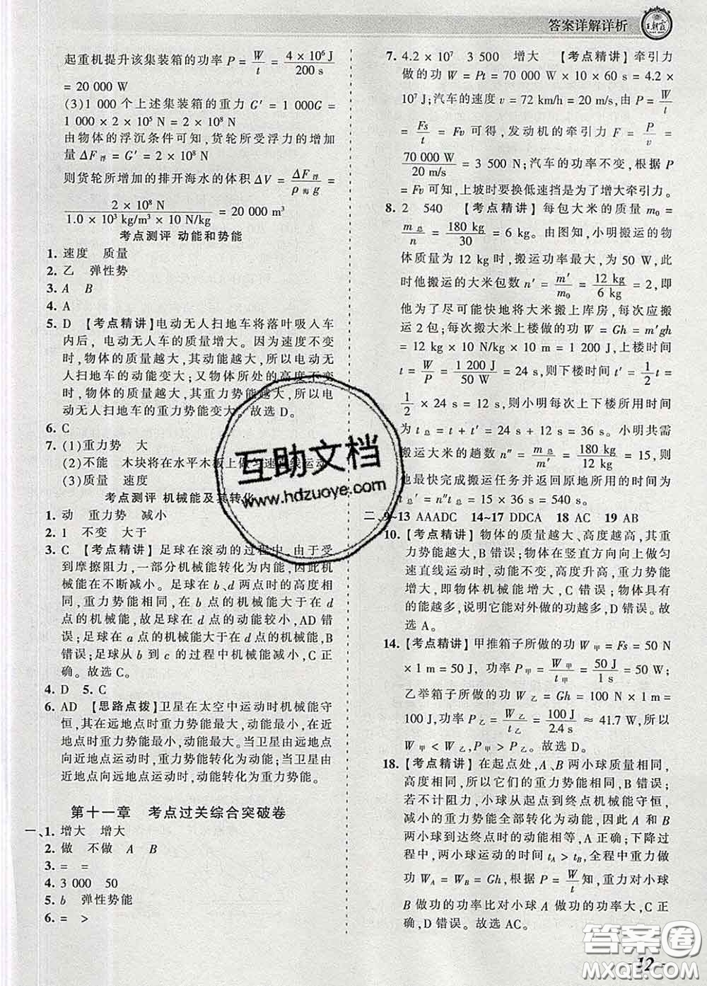 2020新版王朝霞考點(diǎn)梳理時(shí)習(xí)卷八年級(jí)物理下冊(cè)人教版答案