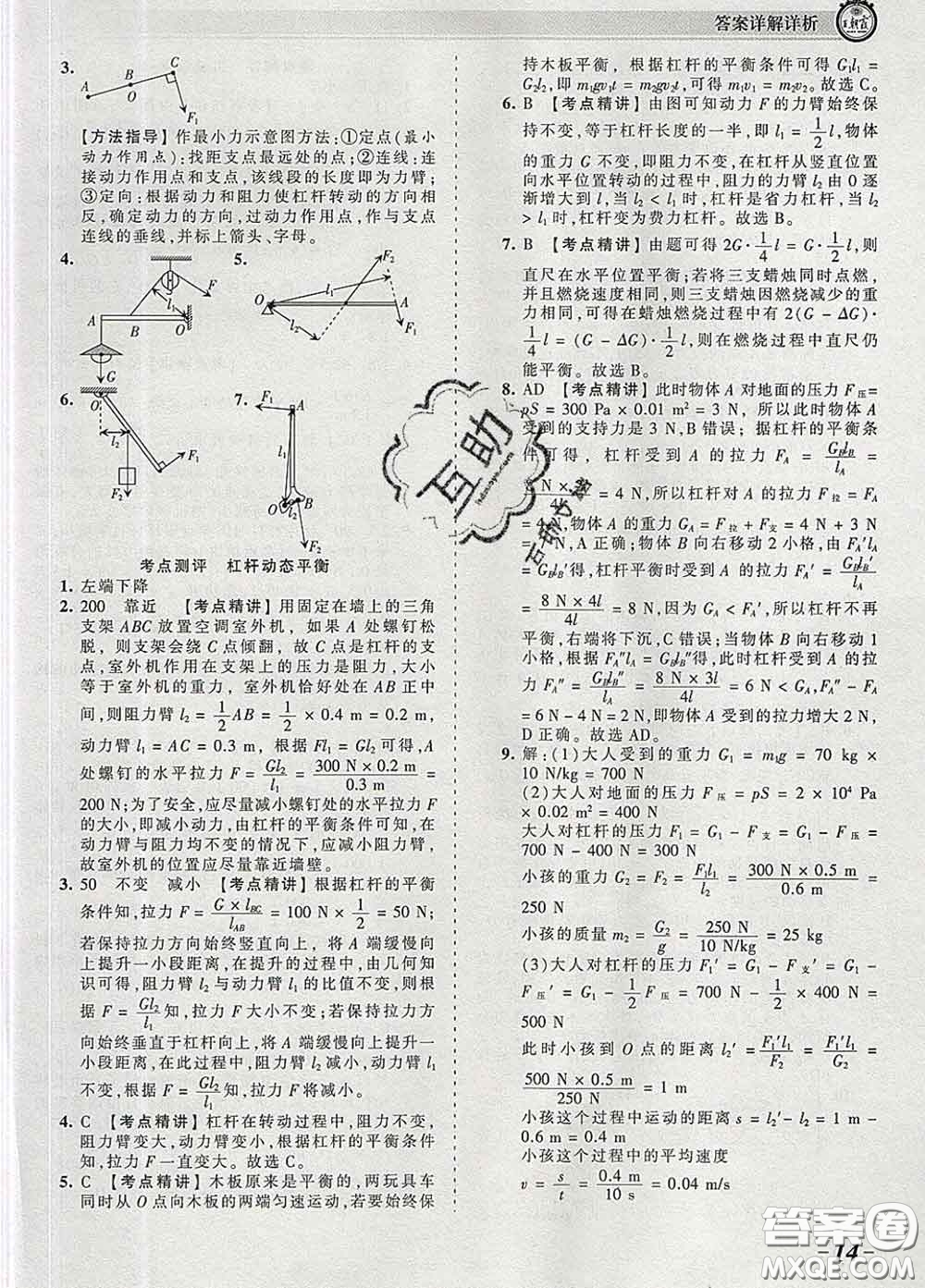 2020新版王朝霞考點(diǎn)梳理時(shí)習(xí)卷八年級(jí)物理下冊(cè)人教版答案