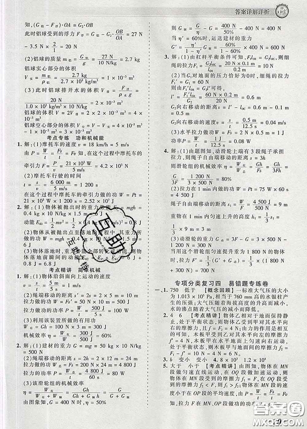 2020新版王朝霞考點(diǎn)梳理時(shí)習(xí)卷八年級(jí)物理下冊(cè)人教版答案