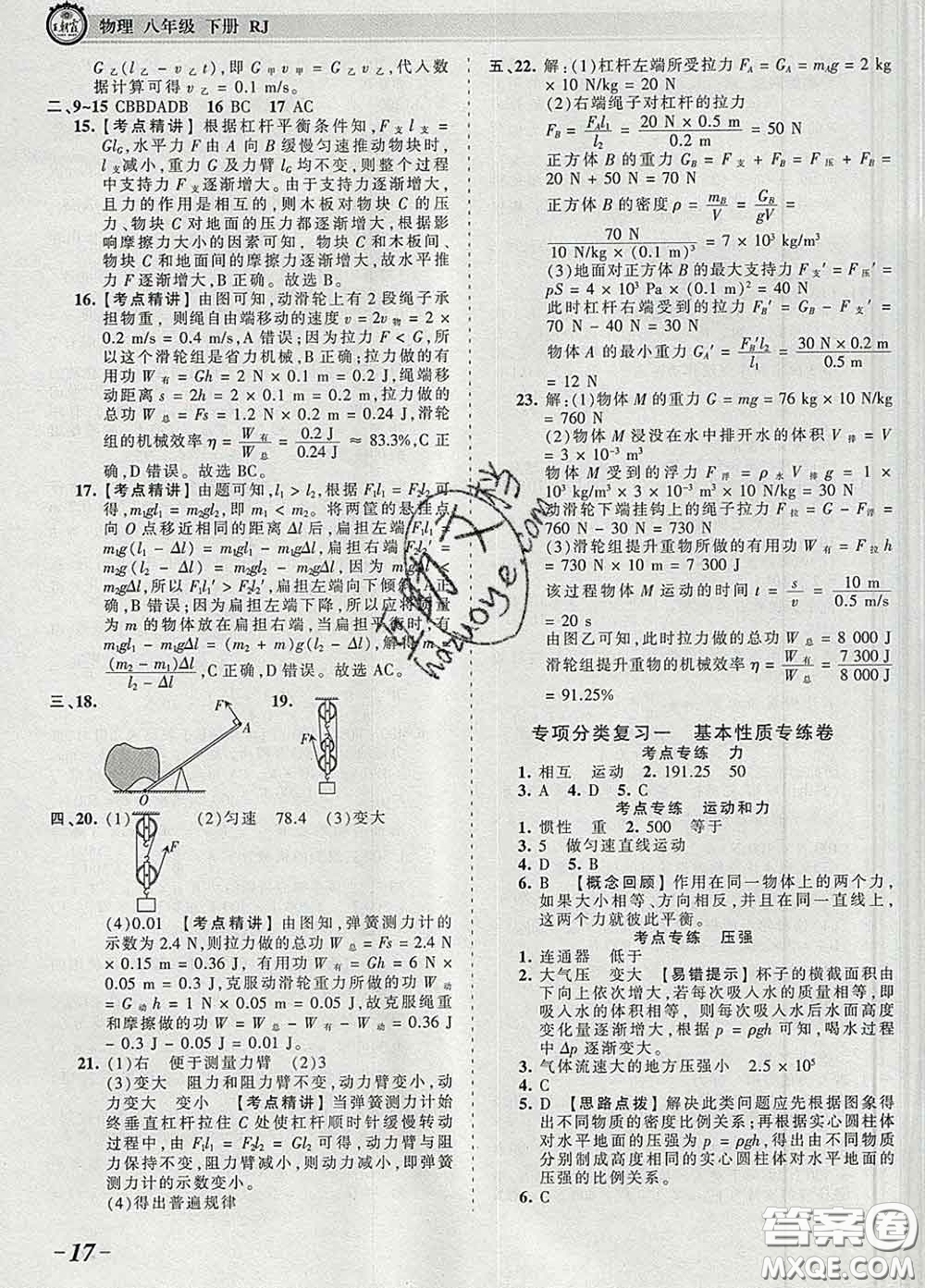 2020新版王朝霞考點(diǎn)梳理時(shí)習(xí)卷八年級(jí)物理下冊(cè)人教版答案