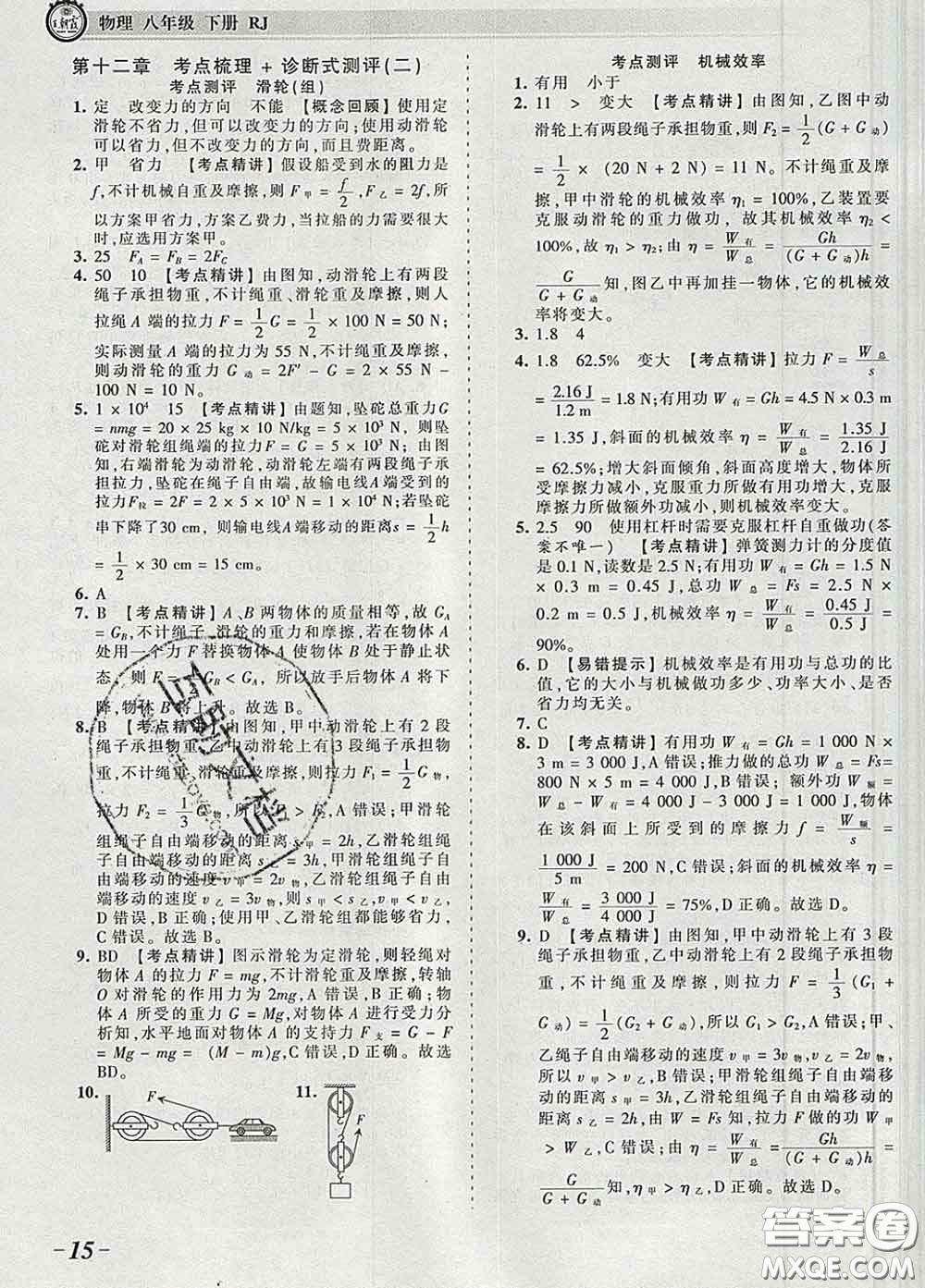 2020新版王朝霞考點(diǎn)梳理時(shí)習(xí)卷八年級(jí)物理下冊(cè)人教版答案