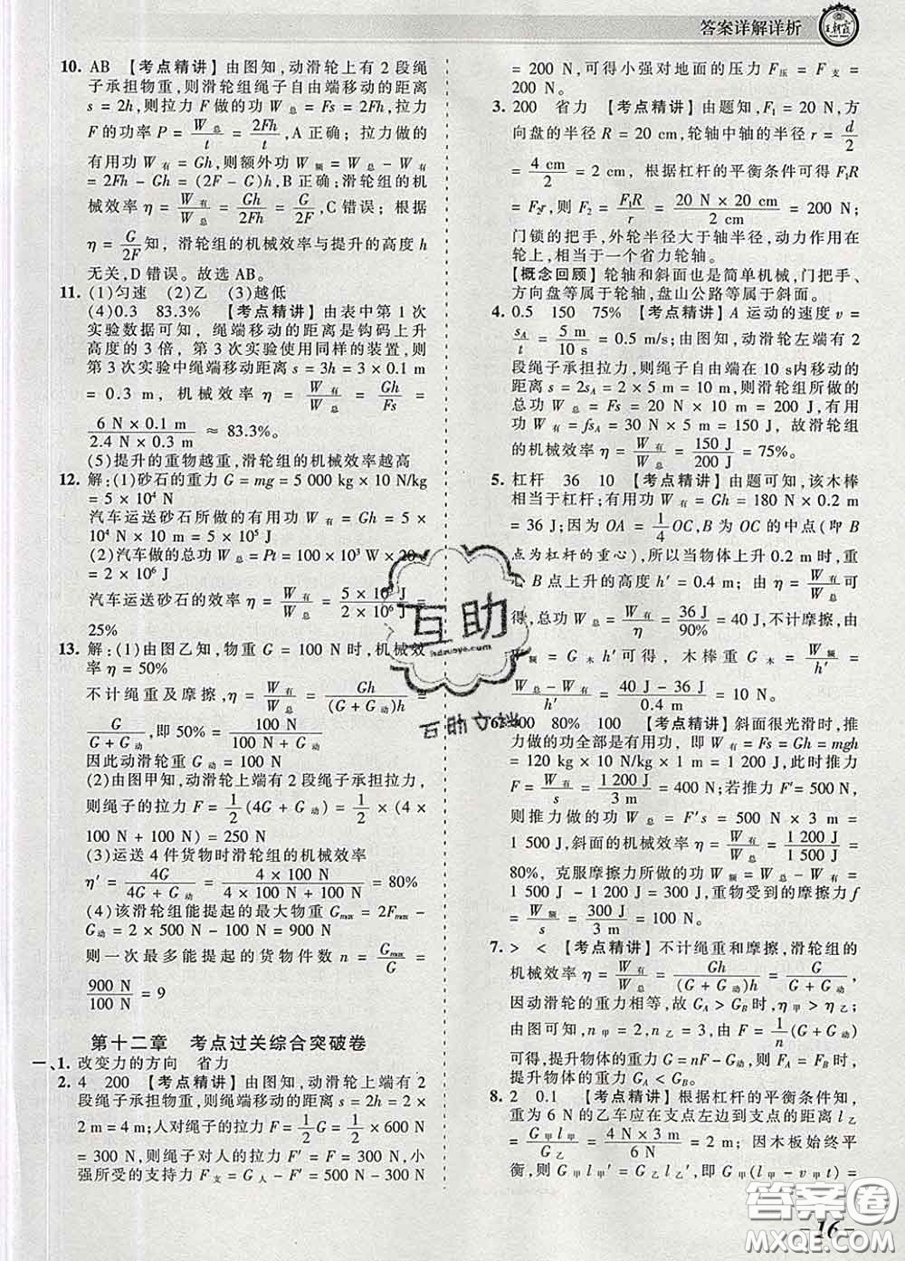 2020新版王朝霞考點(diǎn)梳理時(shí)習(xí)卷八年級(jí)物理下冊(cè)人教版答案