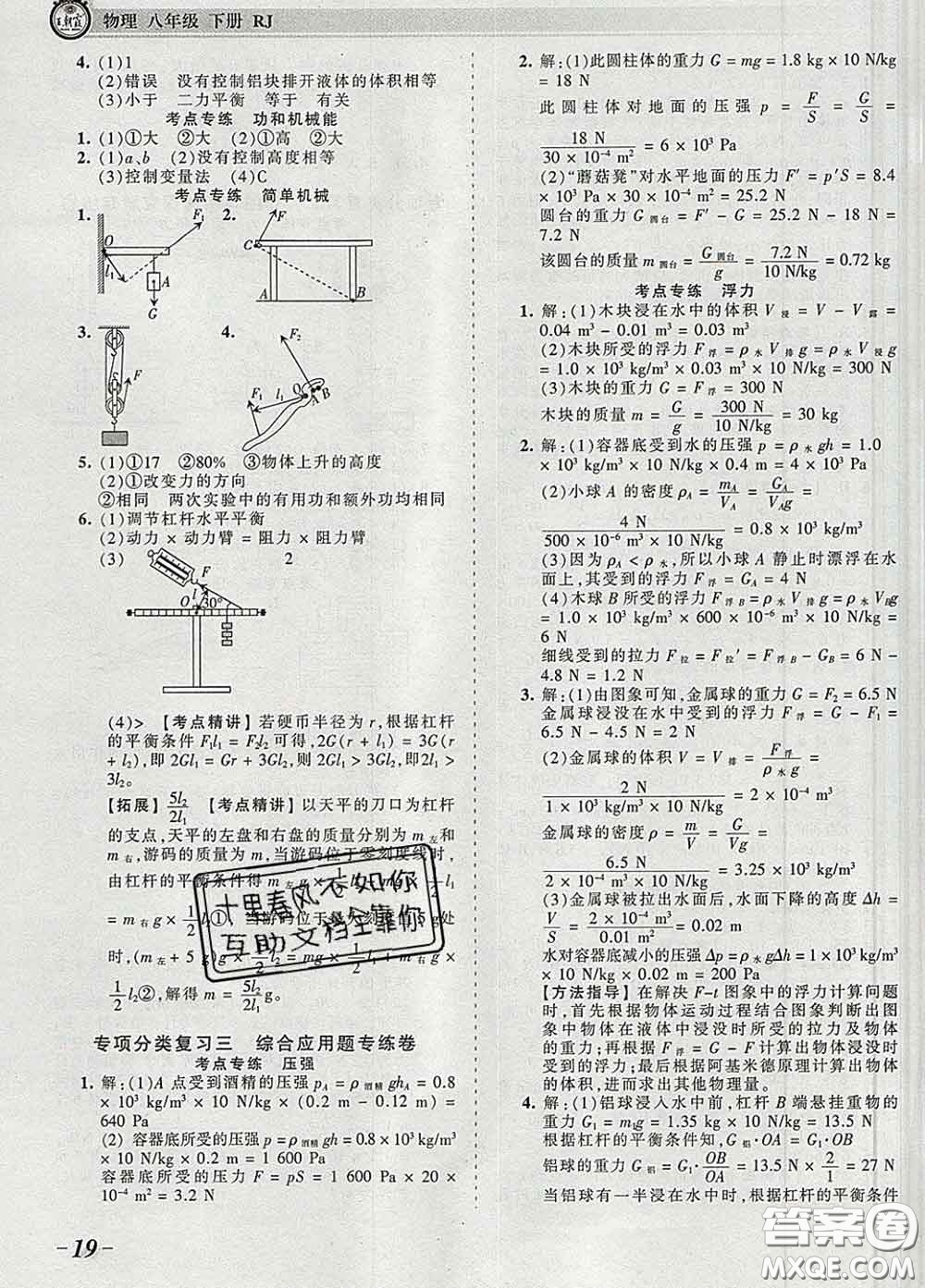 2020新版王朝霞考點(diǎn)梳理時(shí)習(xí)卷八年級(jí)物理下冊(cè)人教版答案