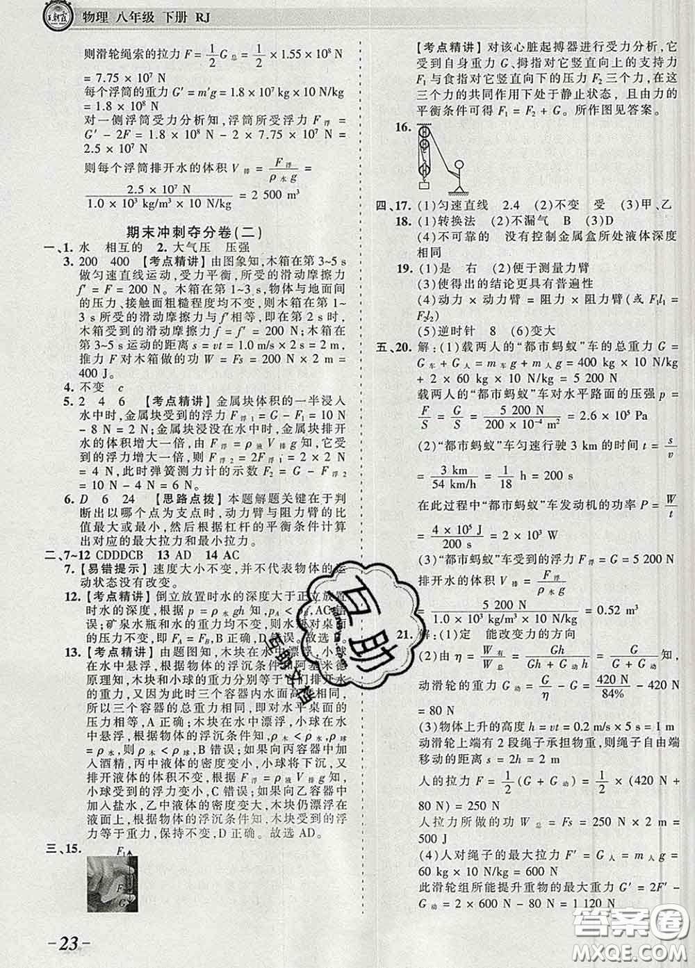 2020新版王朝霞考點(diǎn)梳理時(shí)習(xí)卷八年級(jí)物理下冊(cè)人教版答案