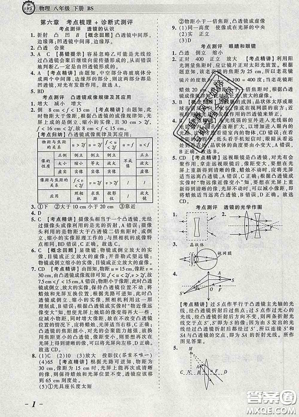 2020新版王朝霞考點(diǎn)梳理時(shí)習(xí)卷八年級(jí)物理下冊(cè)北師版答案