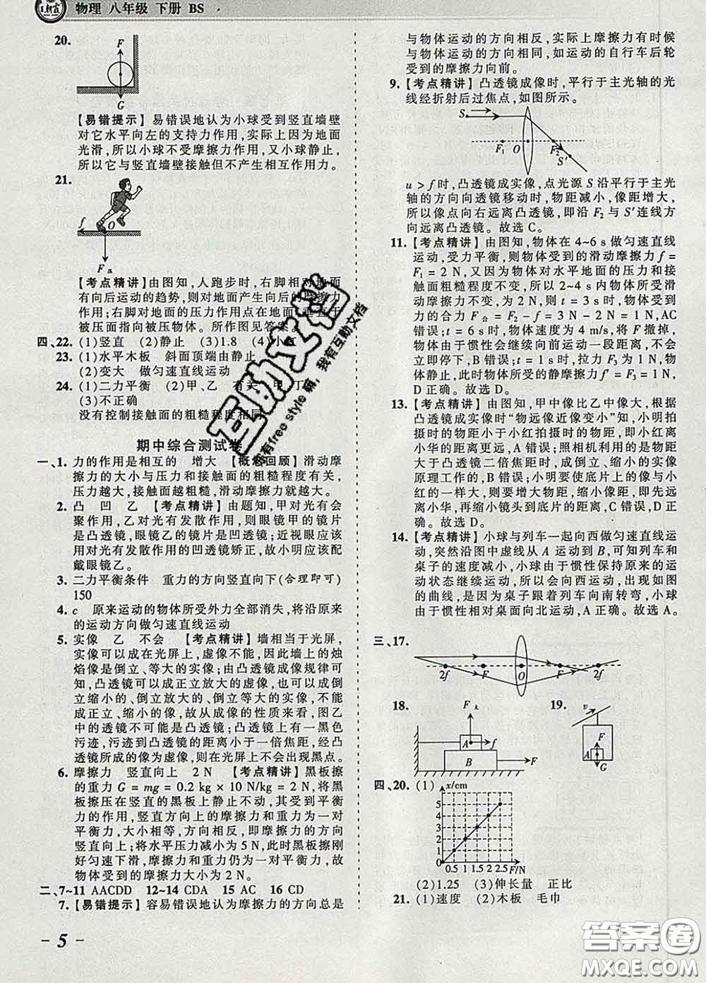 2020新版王朝霞考點(diǎn)梳理時(shí)習(xí)卷八年級(jí)物理下冊(cè)北師版答案