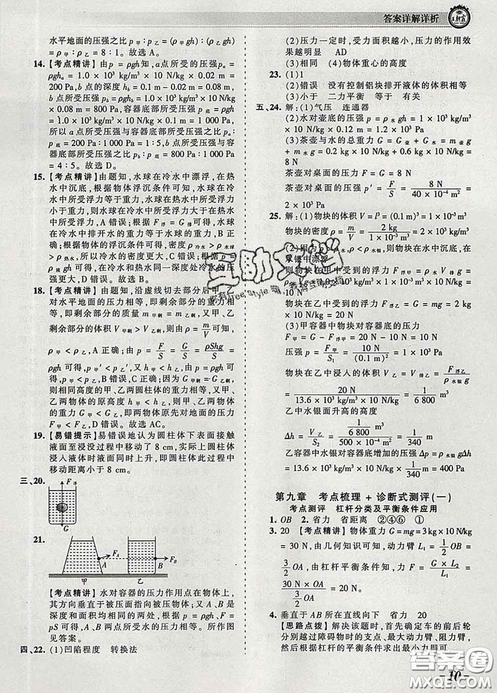 2020新版王朝霞考點(diǎn)梳理時(shí)習(xí)卷八年級(jí)物理下冊(cè)北師版答案