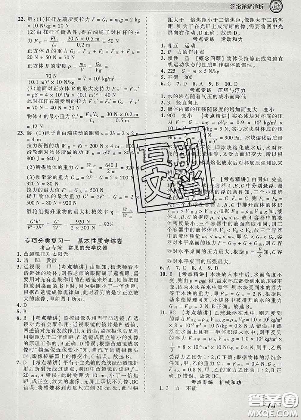 2020新版王朝霞考點(diǎn)梳理時(shí)習(xí)卷八年級(jí)物理下冊(cè)北師版答案