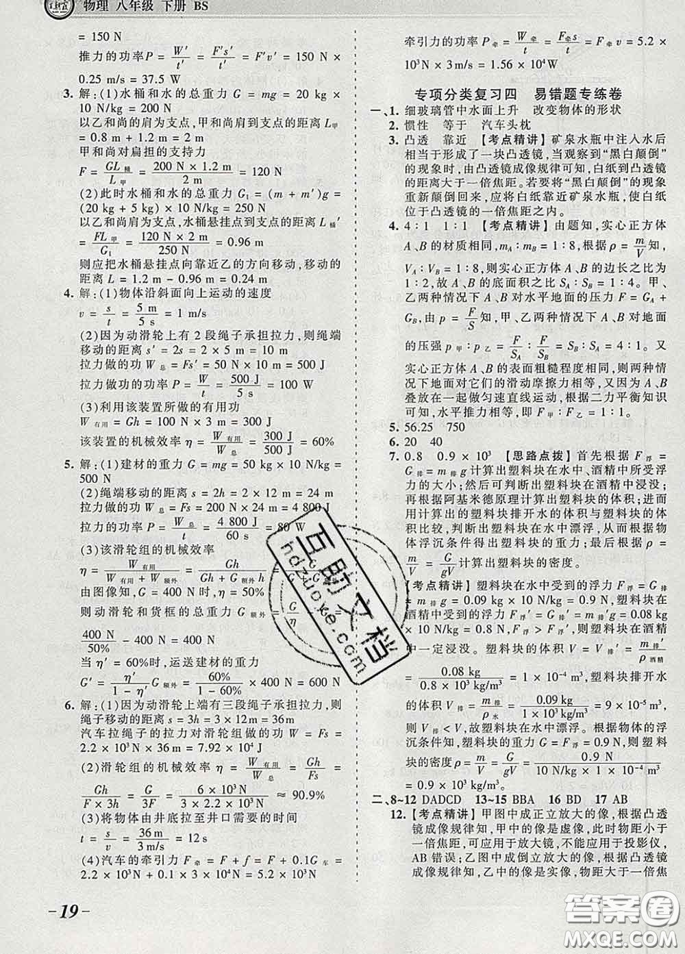 2020新版王朝霞考點(diǎn)梳理時(shí)習(xí)卷八年級(jí)物理下冊(cè)北師版答案