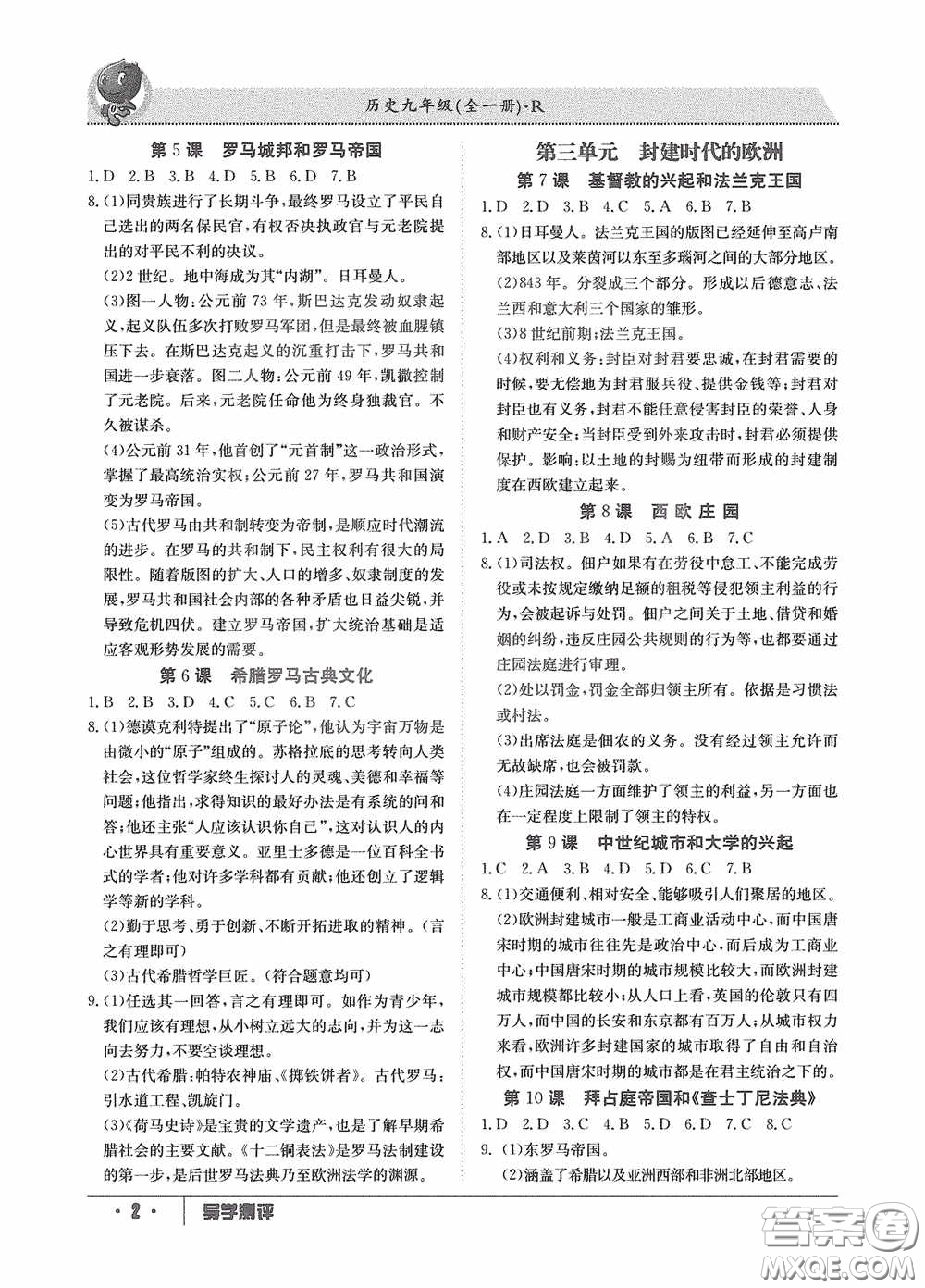 江西高校出版社2020金太陽教育導學測評九年級歷史全一冊創(chuàng)新版答案