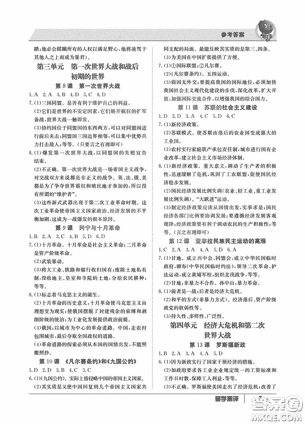 江西高校出版社2020金太陽教育導學測評九年級歷史全一冊創(chuàng)新版答案