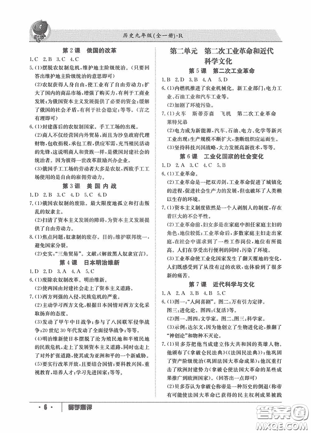 江西高校出版社2020金太陽教育導學測評九年級歷史全一冊創(chuàng)新版答案