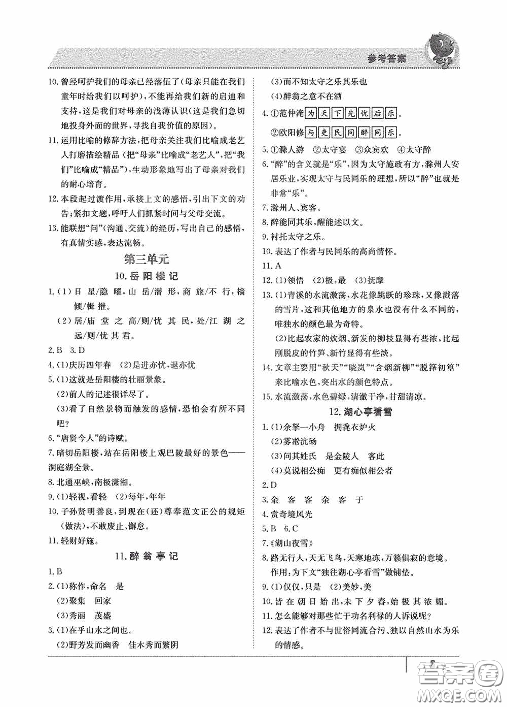 江西高校出版社2020金太陽教育導學測評九年級語文全一冊創(chuàng)新版答案