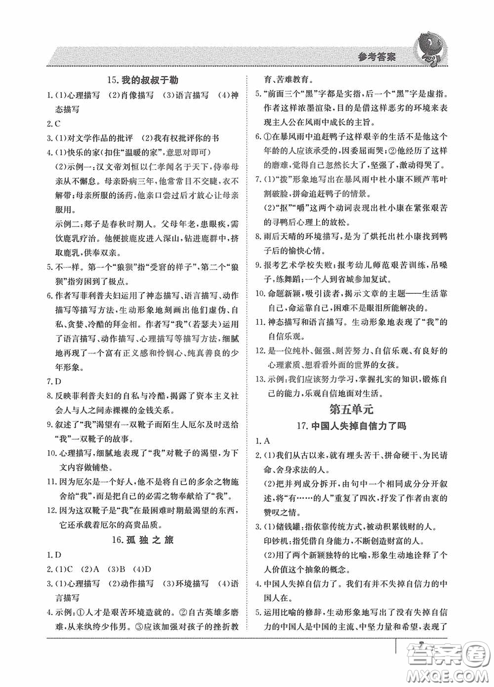 江西高校出版社2020金太陽教育導學測評九年級語文全一冊創(chuàng)新版答案