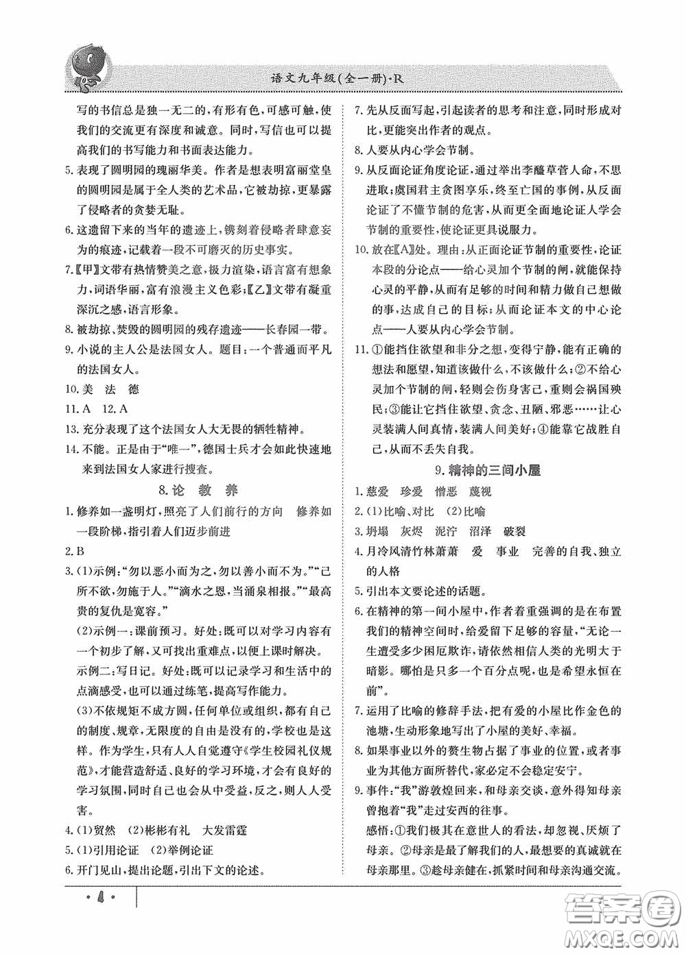 江西高校出版社2020金太陽教育導學測評九年級語文全一冊創(chuàng)新版答案