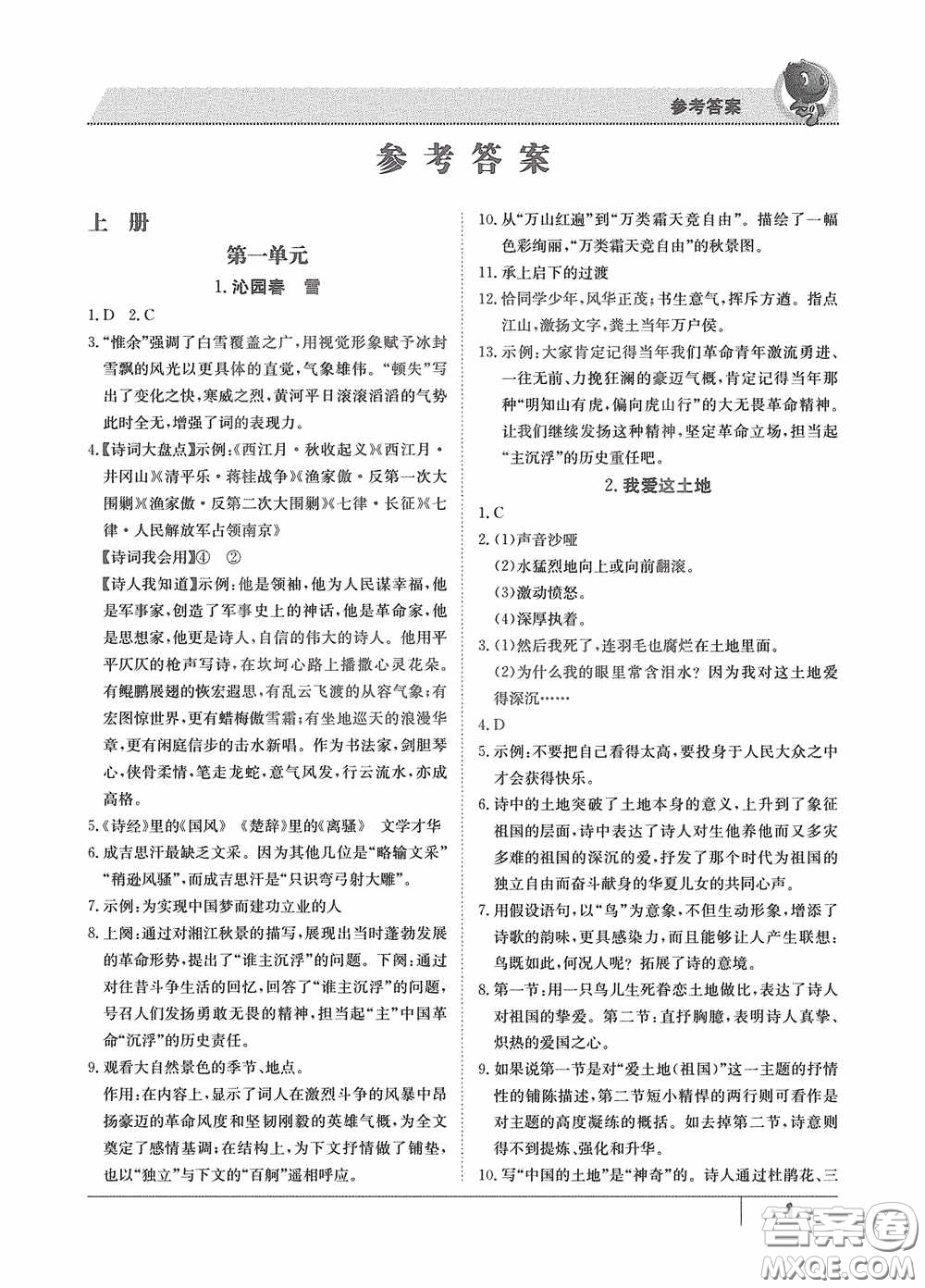 江西高校出版社2020金太陽教育導學測評九年級語文全一冊創(chuàng)新版答案