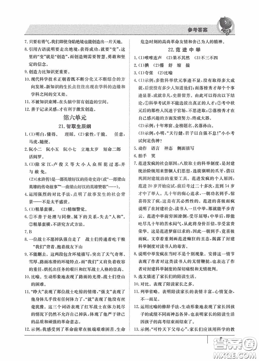 江西高校出版社2020金太陽教育導學測評九年級語文全一冊創(chuàng)新版答案