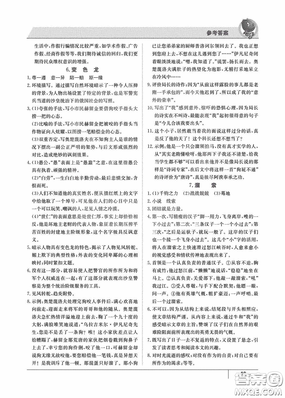 江西高校出版社2020金太陽教育導學測評九年級語文全一冊創(chuàng)新版答案