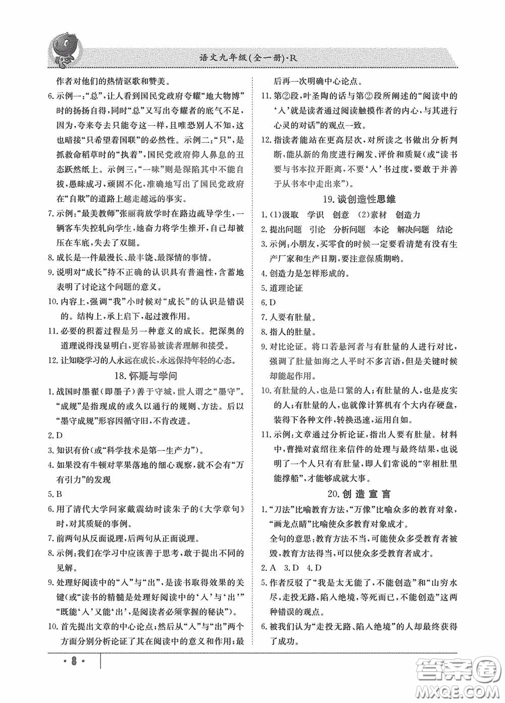 江西高校出版社2020金太陽教育導學測評九年級語文全一冊創(chuàng)新版答案