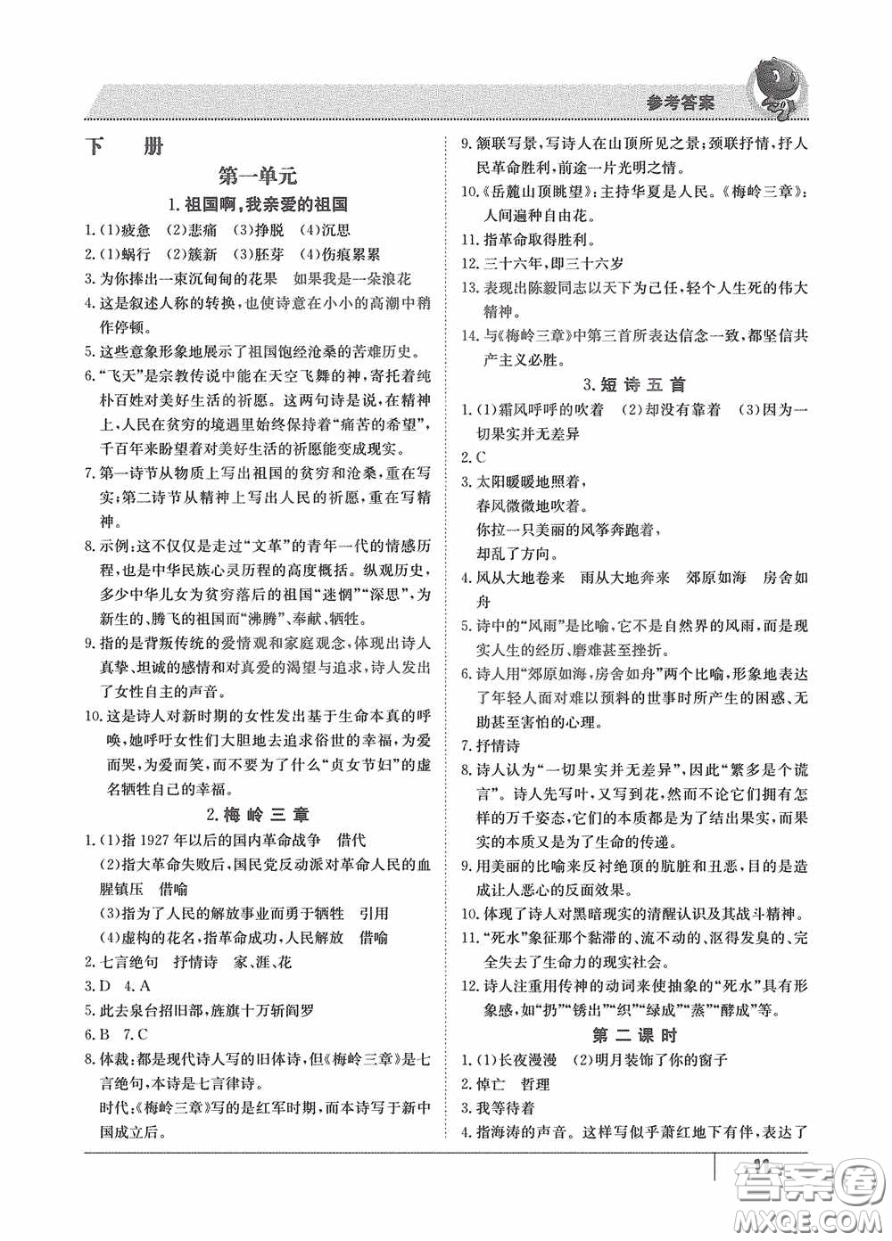 江西高校出版社2020金太陽教育導學測評九年級語文全一冊創(chuàng)新版答案