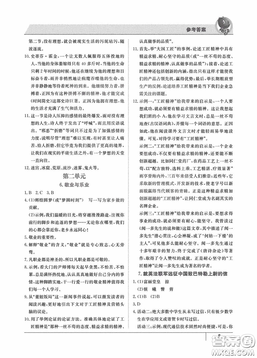 江西高校出版社2020金太陽教育導學測評九年級語文全一冊創(chuàng)新版答案