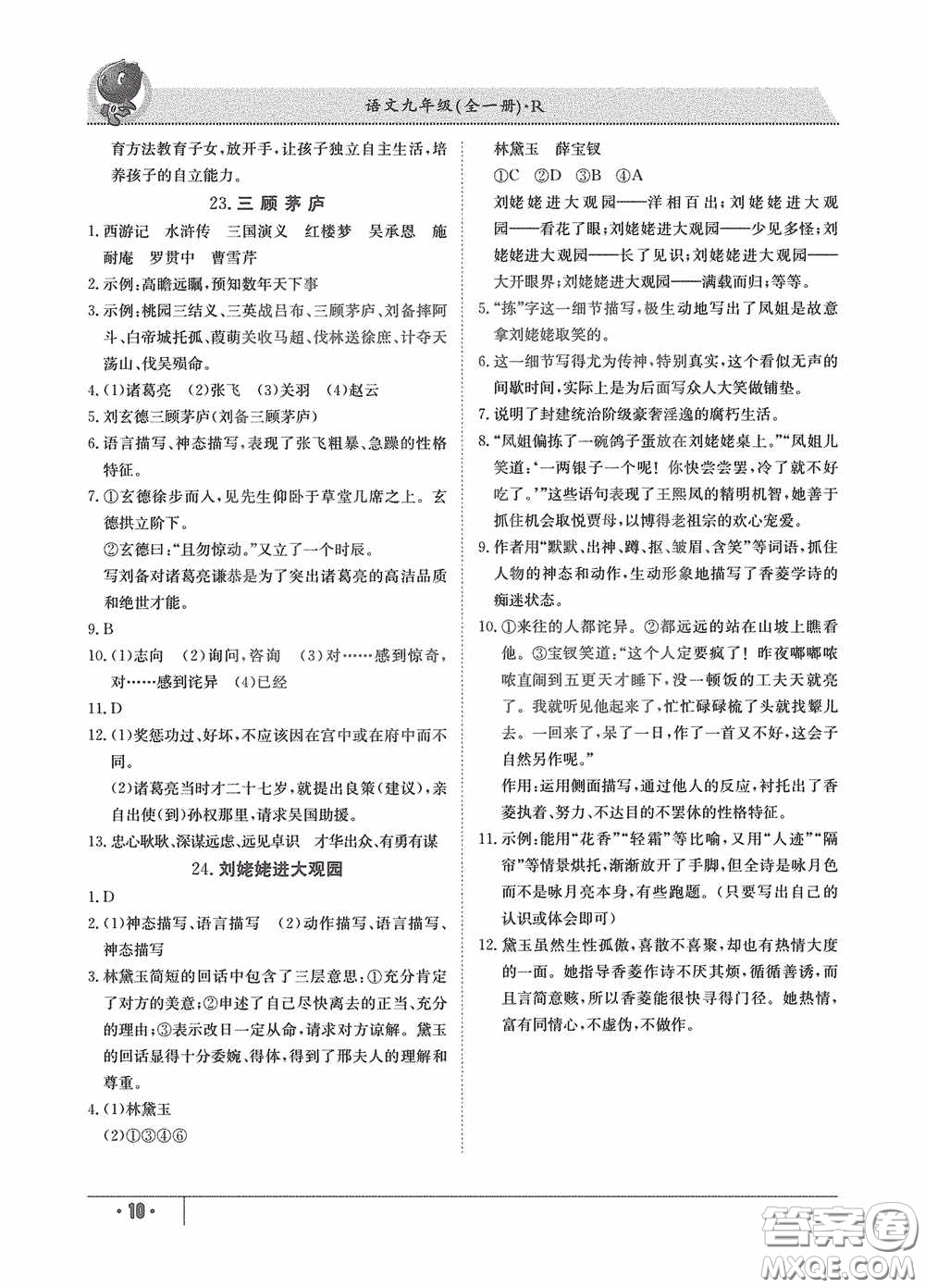 江西高校出版社2020金太陽教育導學測評九年級語文全一冊創(chuàng)新版答案