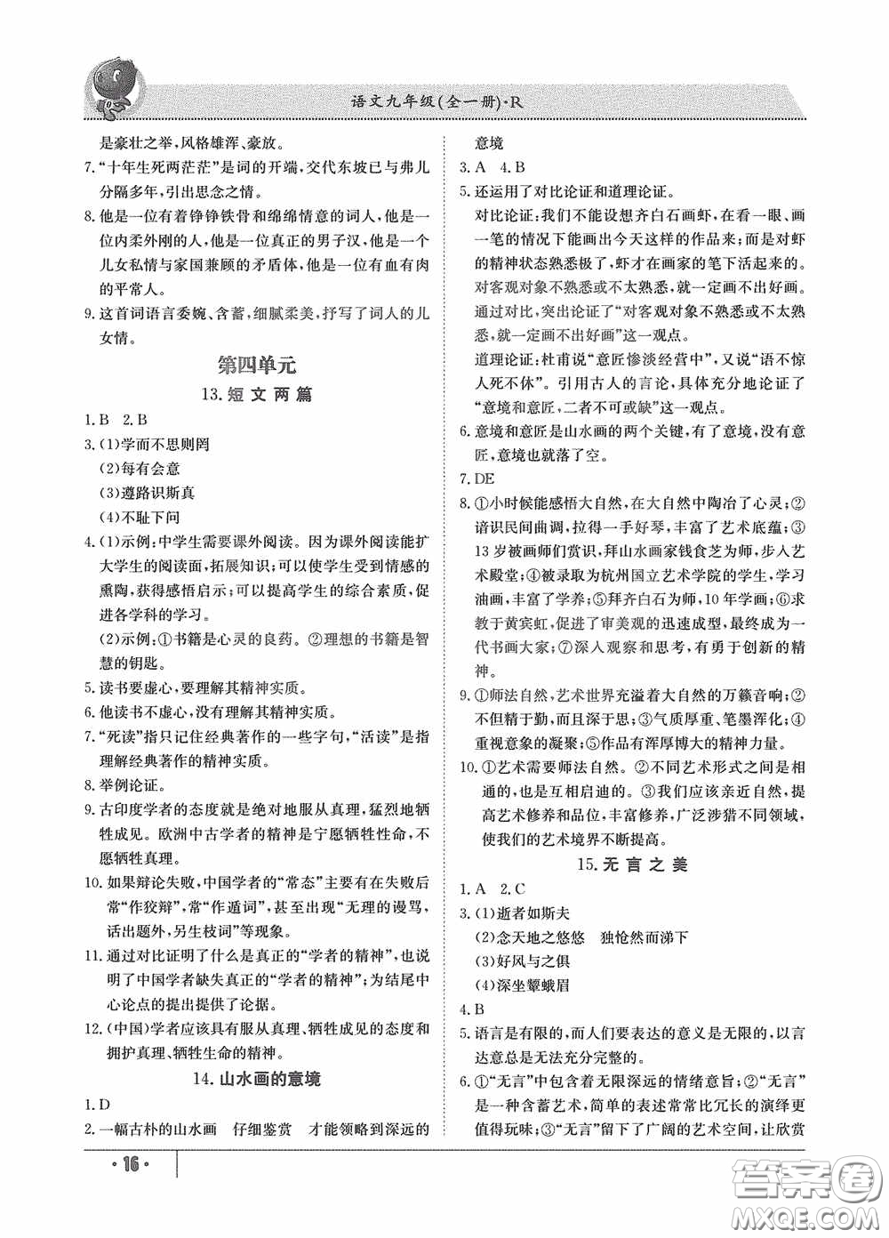 江西高校出版社2020金太陽教育導學測評九年級語文全一冊創(chuàng)新版答案