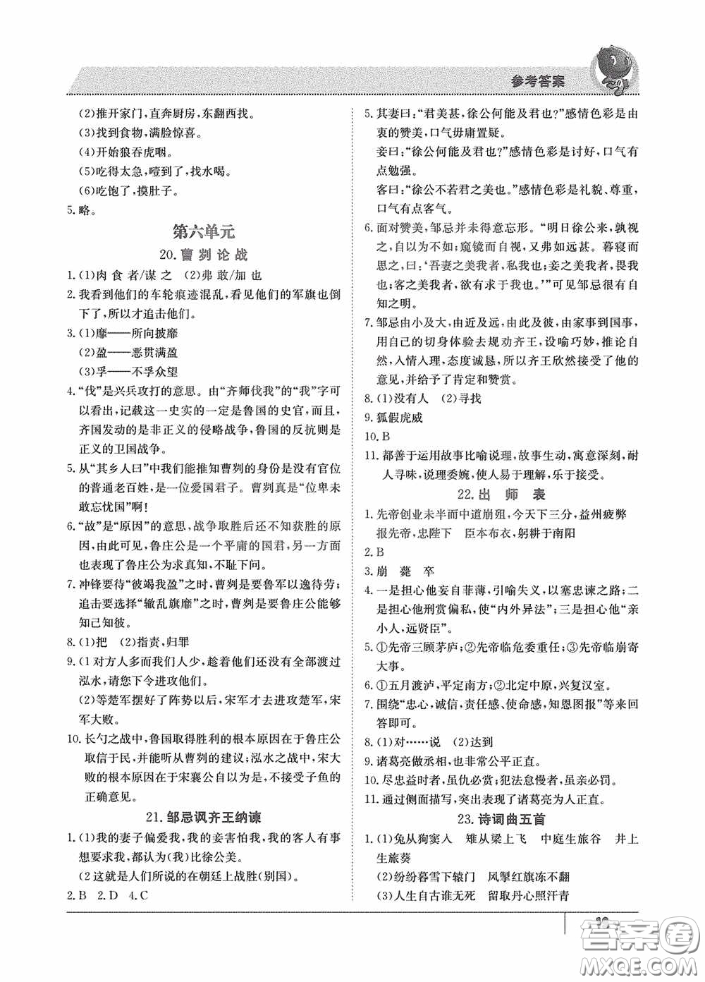 江西高校出版社2020金太陽教育導學測評九年級語文全一冊創(chuàng)新版答案