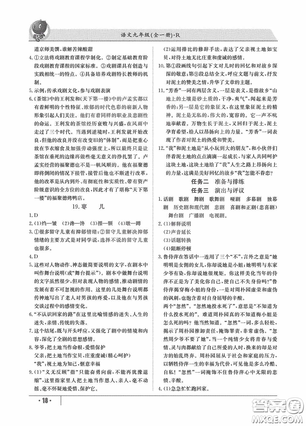 江西高校出版社2020金太陽教育導學測評九年級語文全一冊創(chuàng)新版答案