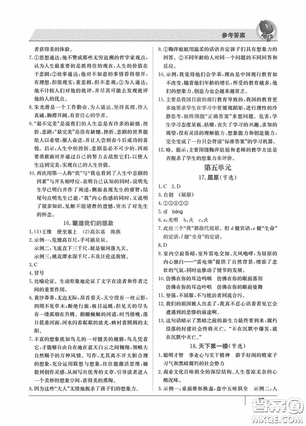 江西高校出版社2020金太陽教育導學測評九年級語文全一冊創(chuàng)新版答案