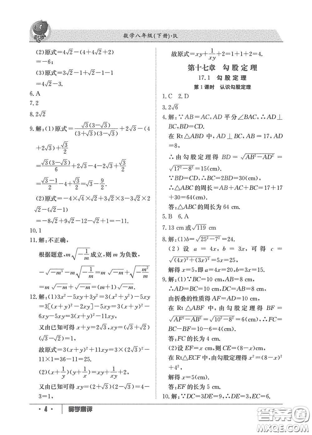 江西高校出版社2020金太陽(yáng)教育導(dǎo)學(xué)測(cè)評(píng)八年級(jí)數(shù)學(xué)下冊(cè)創(chuàng)新版答案