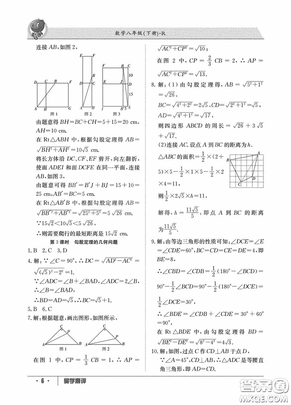 江西高校出版社2020金太陽(yáng)教育導(dǎo)學(xué)測(cè)評(píng)八年級(jí)數(shù)學(xué)下冊(cè)創(chuàng)新版答案