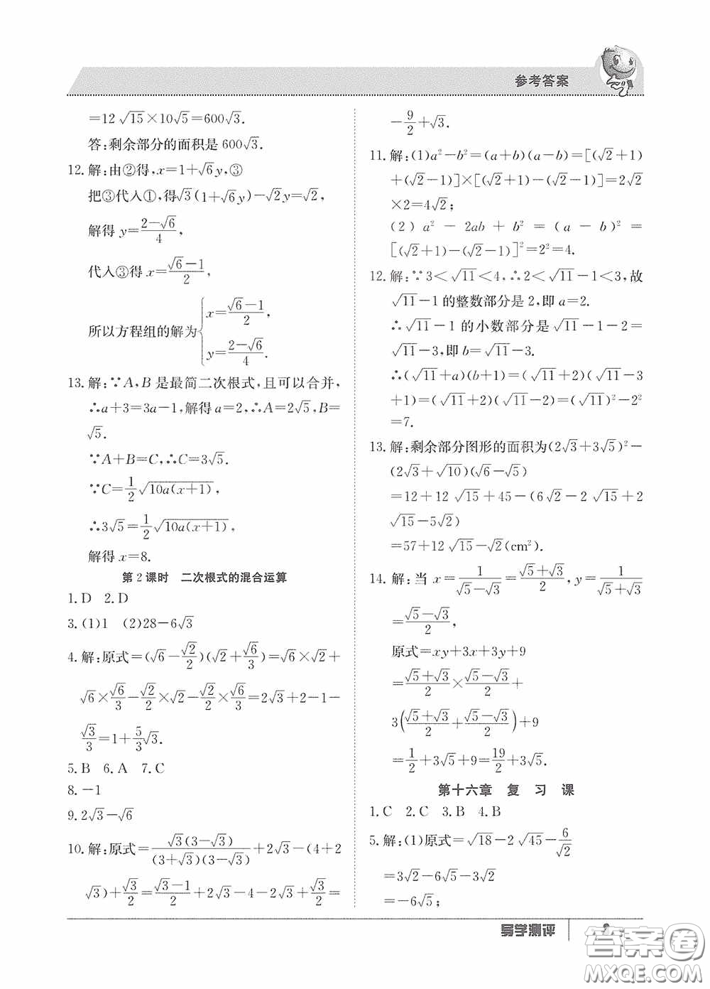 江西高校出版社2020金太陽(yáng)教育導(dǎo)學(xué)測(cè)評(píng)八年級(jí)數(shù)學(xué)下冊(cè)創(chuàng)新版答案