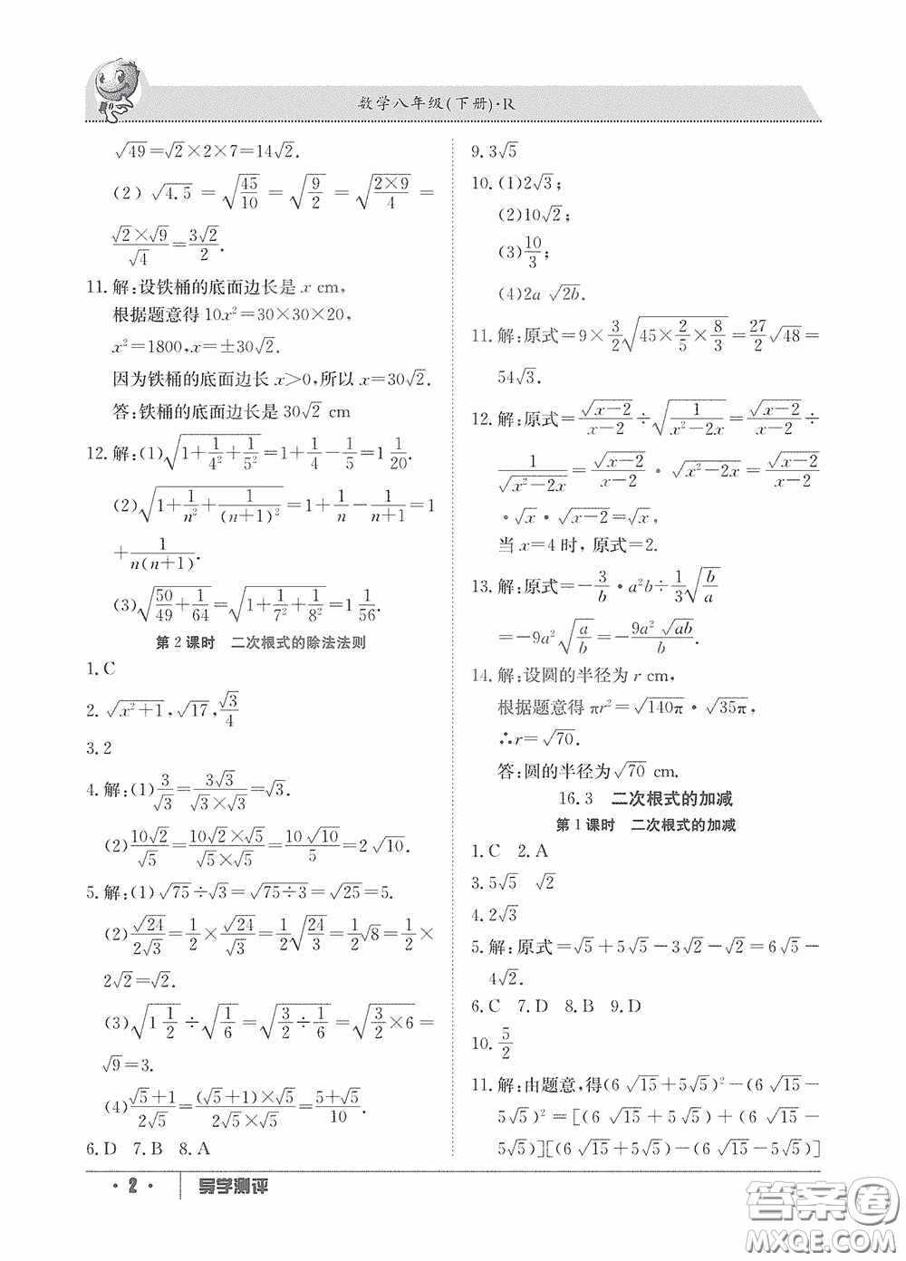 江西高校出版社2020金太陽(yáng)教育導(dǎo)學(xué)測(cè)評(píng)八年級(jí)數(shù)學(xué)下冊(cè)創(chuàng)新版答案