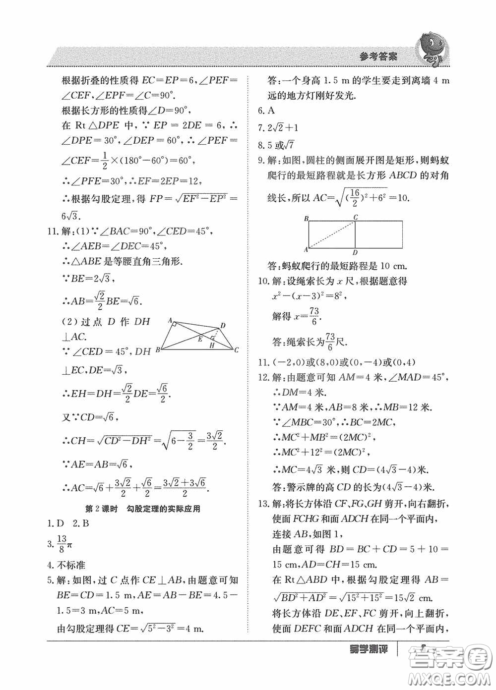 江西高校出版社2020金太陽(yáng)教育導(dǎo)學(xué)測(cè)評(píng)八年級(jí)數(shù)學(xué)下冊(cè)創(chuàng)新版答案