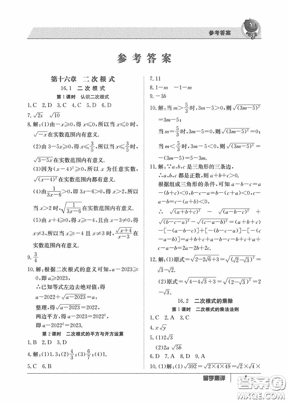 江西高校出版社2020金太陽(yáng)教育導(dǎo)學(xué)測(cè)評(píng)八年級(jí)數(shù)學(xué)下冊(cè)創(chuàng)新版答案