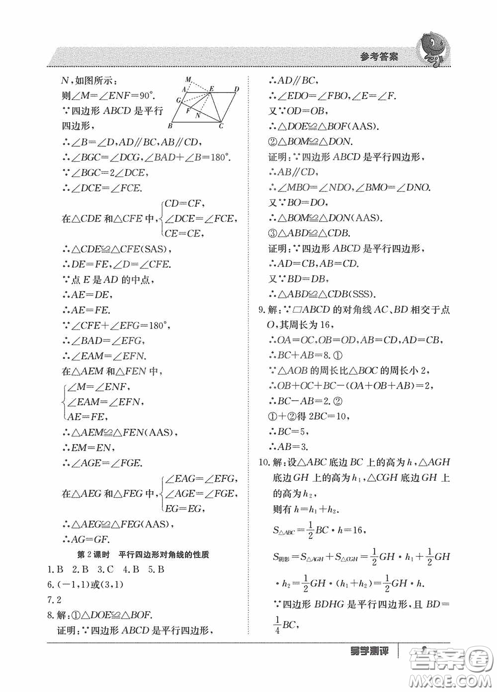 江西高校出版社2020金太陽(yáng)教育導(dǎo)學(xué)測(cè)評(píng)八年級(jí)數(shù)學(xué)下冊(cè)創(chuàng)新版答案