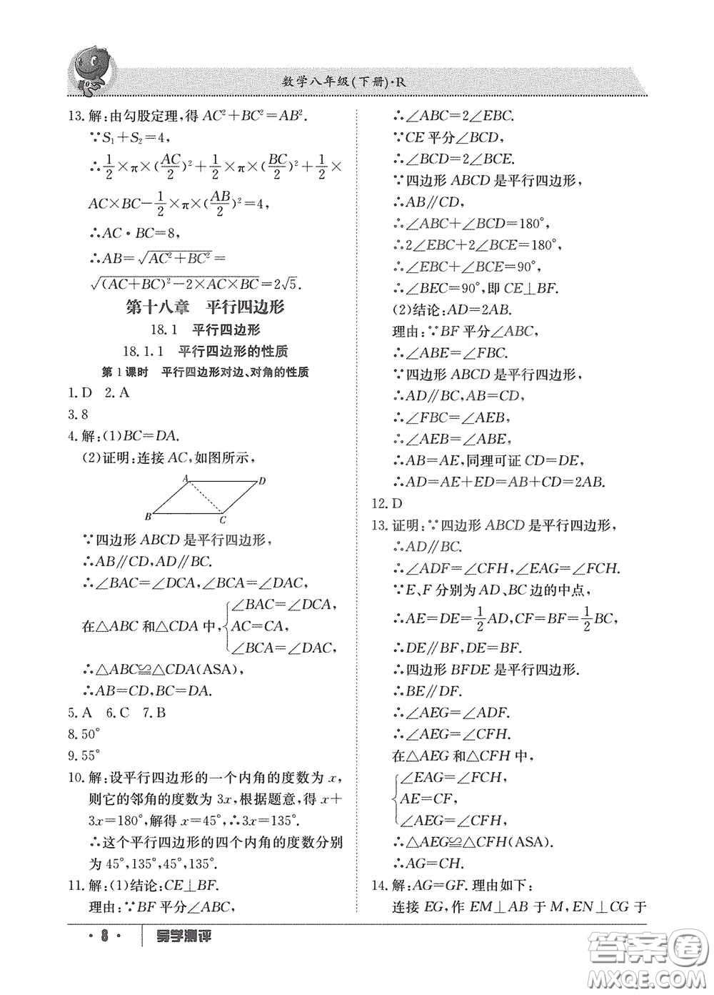 江西高校出版社2020金太陽(yáng)教育導(dǎo)學(xué)測(cè)評(píng)八年級(jí)數(shù)學(xué)下冊(cè)創(chuàng)新版答案